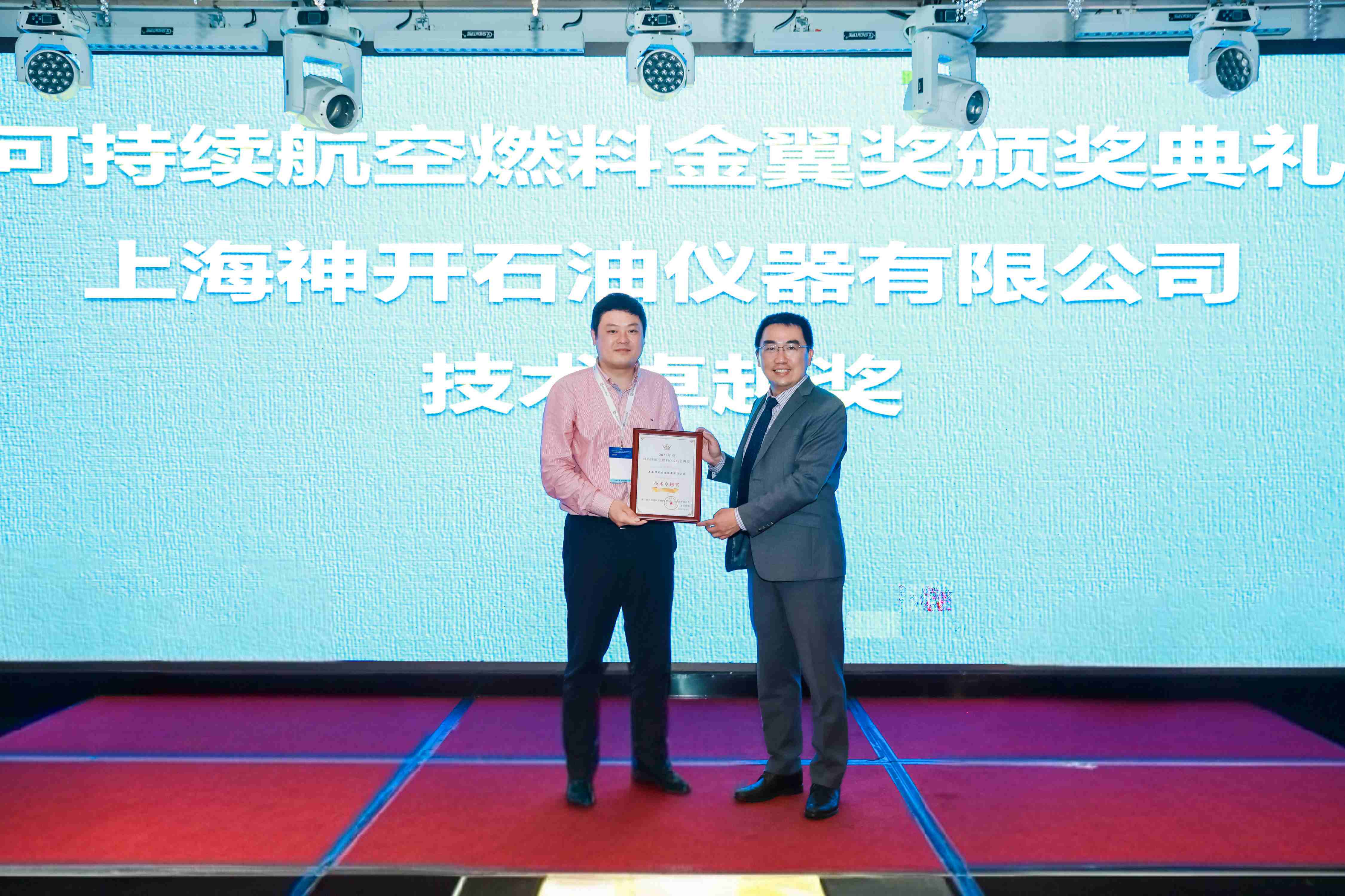 Good News! Shenkai Wins the Gold Wing Award for Technical Excellence in Sustainable Aviation Fuel (SAF)(圖1) Good News! Shenkai Wins the Gold Wing Award for Technical Excellence in Sustainable Aviation Fuel (SAF)(圖1)