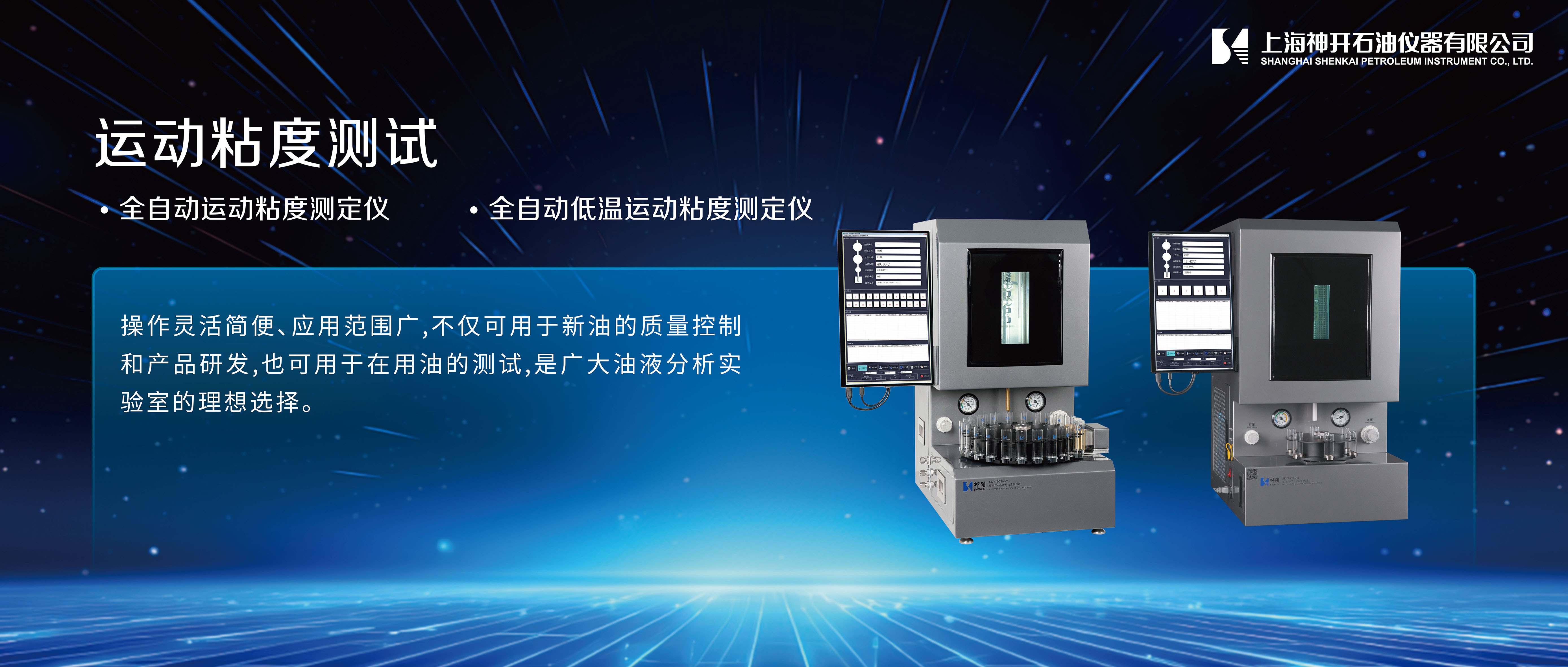神開攜石油化工產品測試全自動解決方案，誠邀您相聚北京2025 BCEIA分析儀器展(圖2)