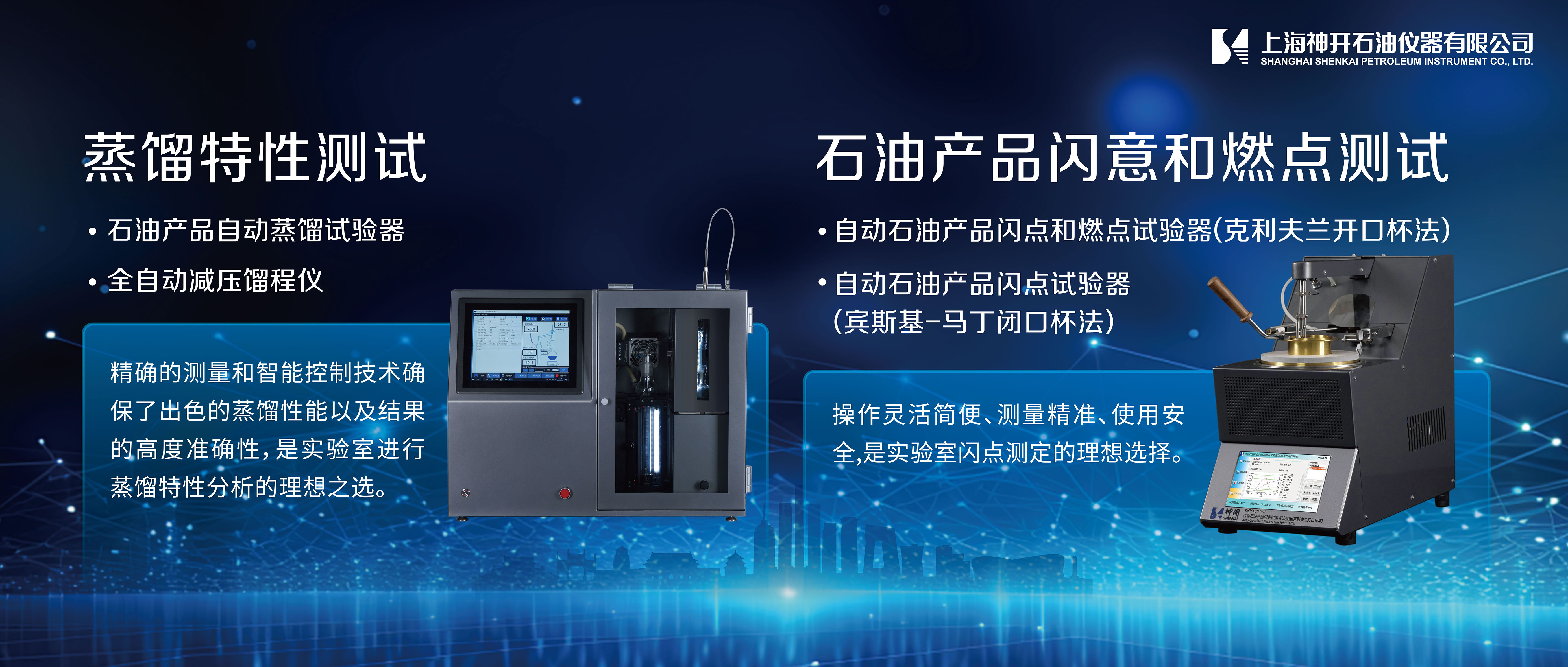 神開攜石油化工產品測試全自動解決方案，誠邀您相聚北京2025 BCEIA分析儀器展(圖4)