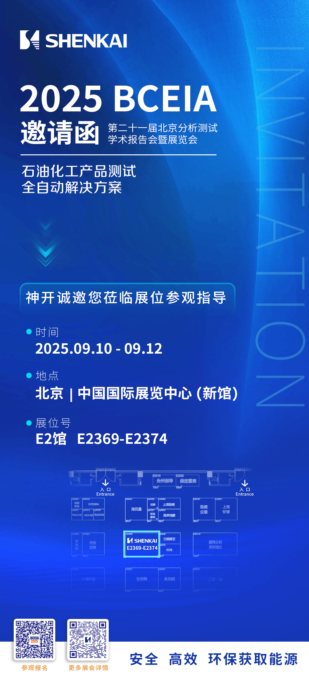 神開攜石油化工產品測試全自動解決方案，誠邀您相聚北京2025 BCEIA分析儀器展(圖6)