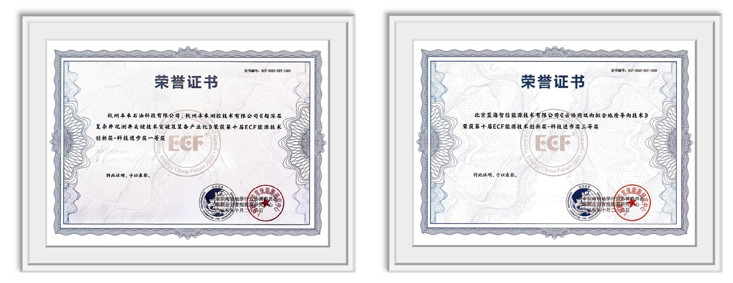 雙獎加冕!神開亮相第十五屆亞太非常規能源大會(ECF2025)(圖4) 雙獎加冕!神開亮相第十五屆亞太非常規能源大會(ECF2025)(圖4)